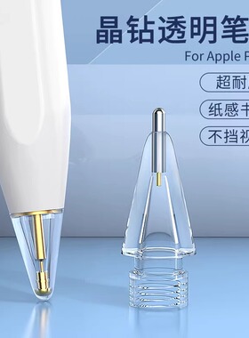 applepencil笔尖透明针管苹果pencil二代金属笔尖ipadpencil改造笔尖一代ipencil防滑笔头ipad类纸膜书写两用