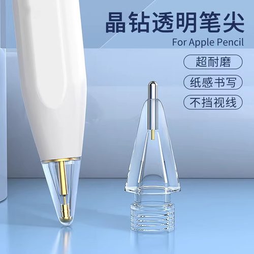 applepencil笔尖透明针管