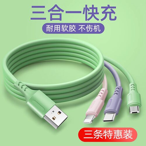 数据线三合一手机充电线器一拖三