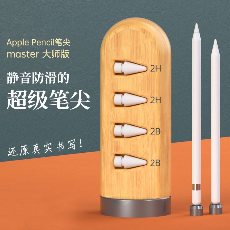 苹果applepencil笔尖一代二代