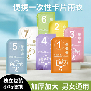 一次性雨衣长款全身防暴雨成人加厚外穿登山旅行单人雨披户外便携