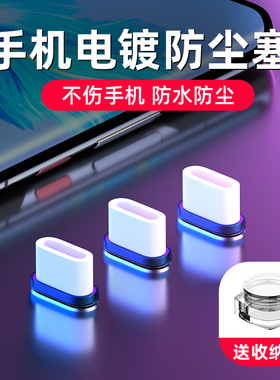 Type-c安卓手机防尘塞适用于华为vivo小米oppo红米电源孔充电口塞P50荣耀mate40配件Pro30硅胶nova金属保护塞