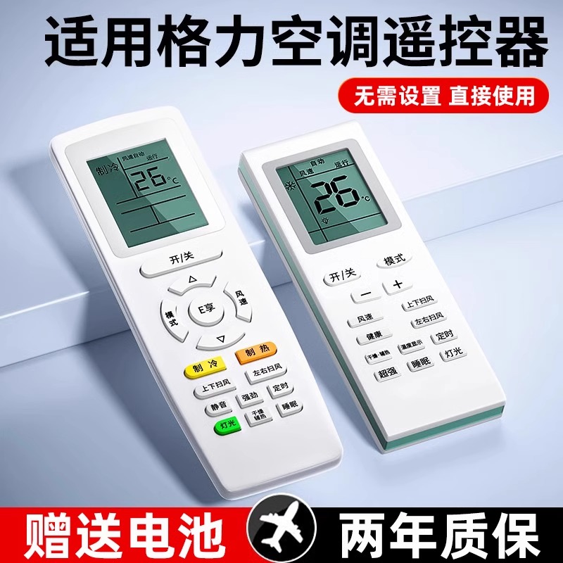 适用格力空调遥控器万能通用型号