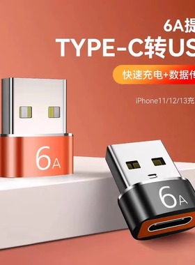 typec转usb3.1转接头PD快充iphone13手机otg数据线适用华为安卓苹果14接口插头12车载ipad充电宝6A平板转换器