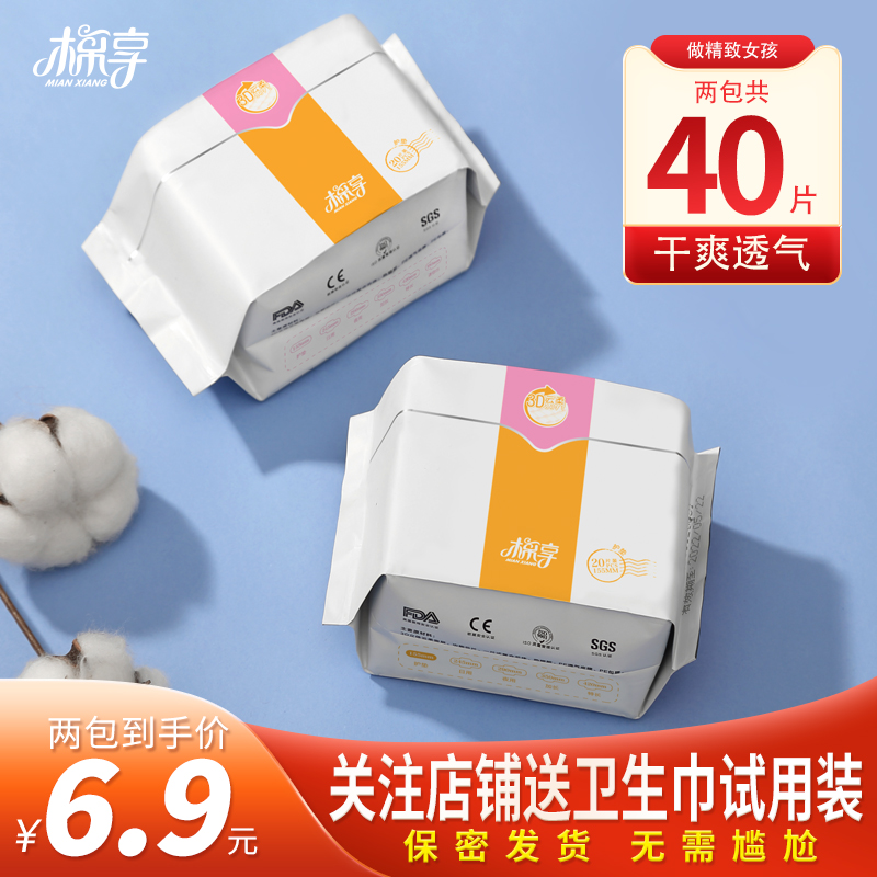 棉享经期护垫女夏纯棉柔超薄款透气无味迷你日用卫生巾40片