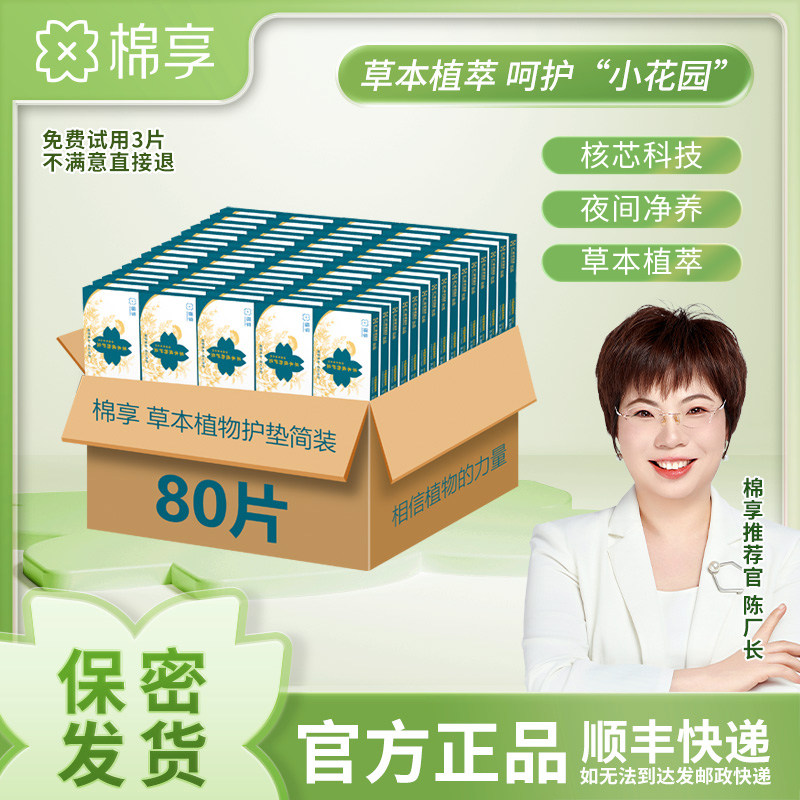 棉享医护级认证中药护垫雪莲贴纯棉官方正品旗舰店护理垫私处保养