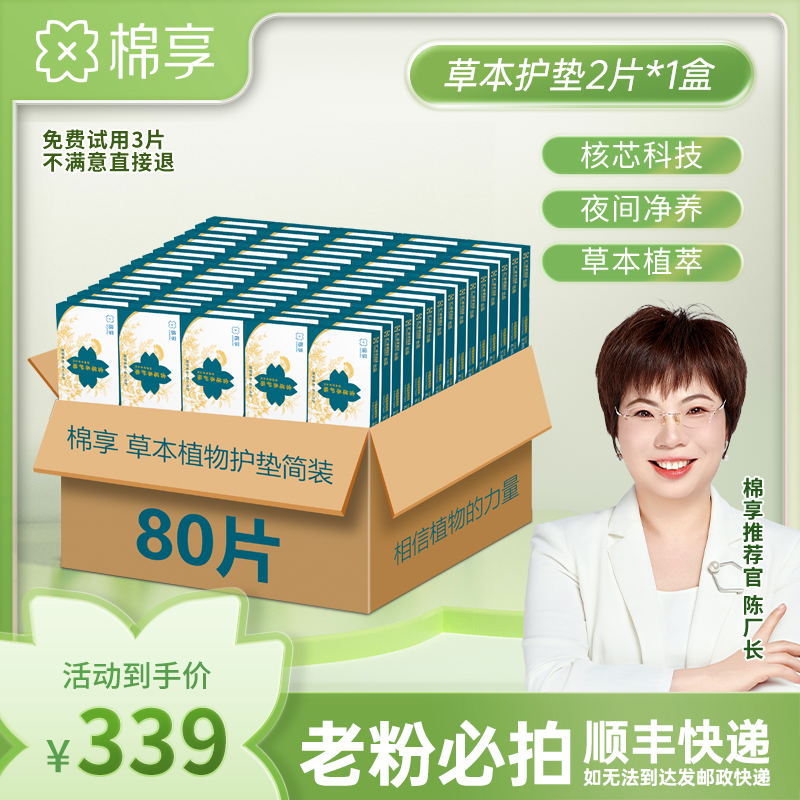 陳廠長推薦棉享雪蓮護墊簡裝版