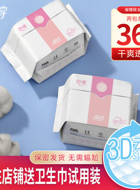 棉享迷你巾护翼2包36片有加长翅膀护垫超薄透气日用量少卫生巾