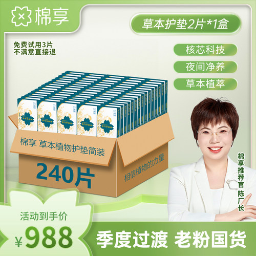 棉享正品雪莲护垫陈厂长推荐