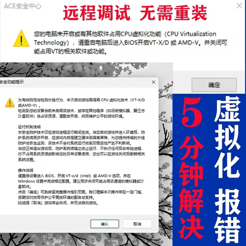 解决CPU虚拟化弹窗ACE或BIOS未开启VT-d报错暗区三角洲无畏契约