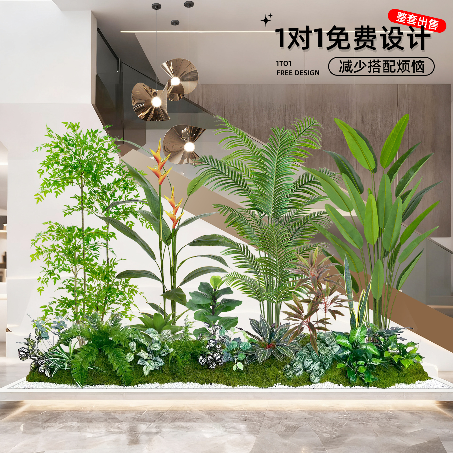 仿真造景组合室内楼梯下大盆栽