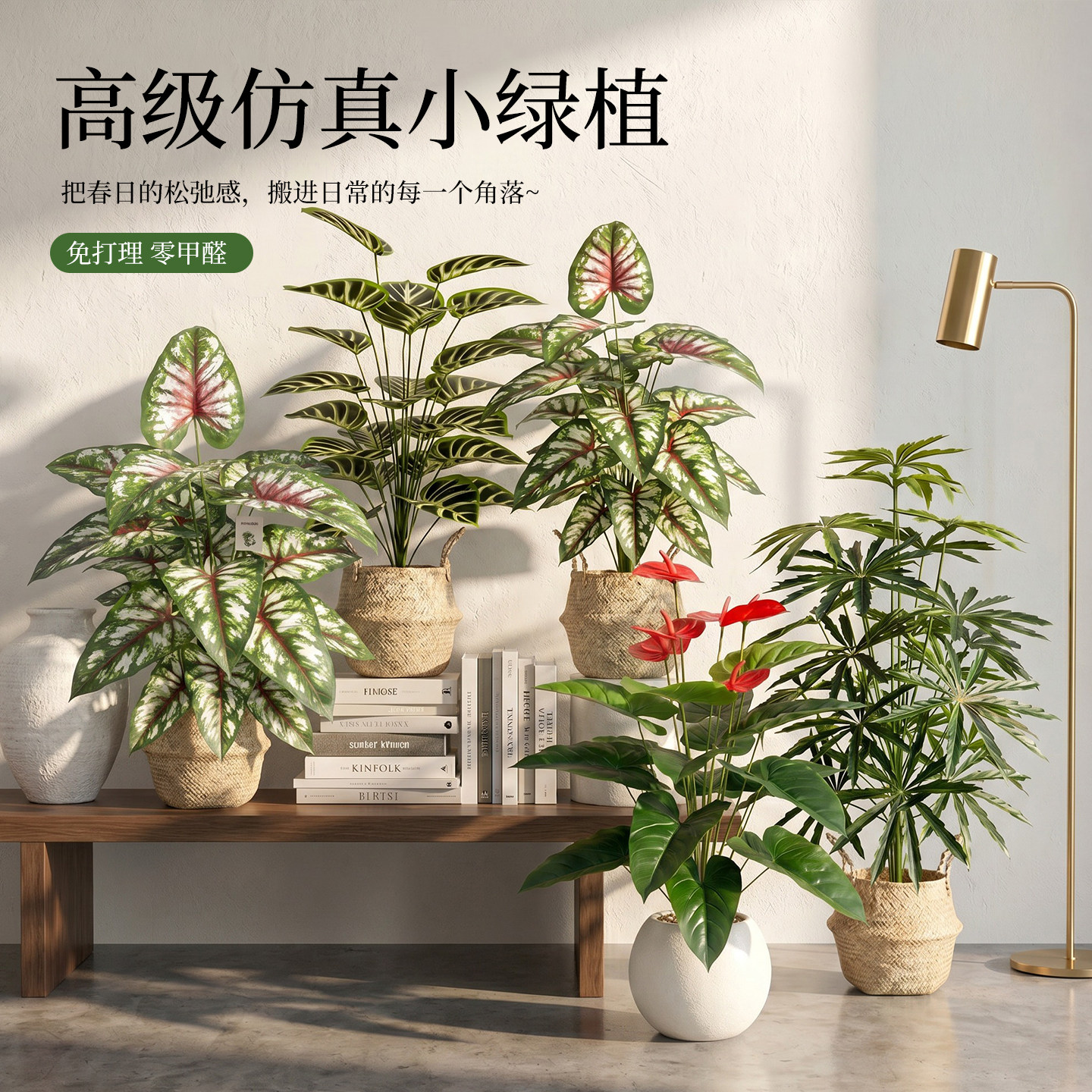 仿真高级感逼真红掌叶室内餐桌客厅小盆栽假绿植装饰仿生植物摆件
