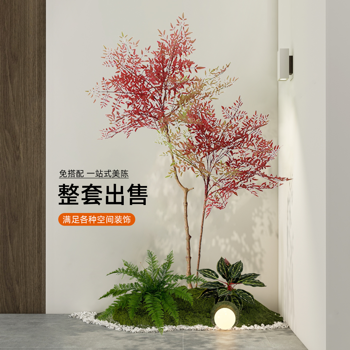 假绿植南天竹室内造景装饰摆件高级感仿生绿色植物落地大型仿真树