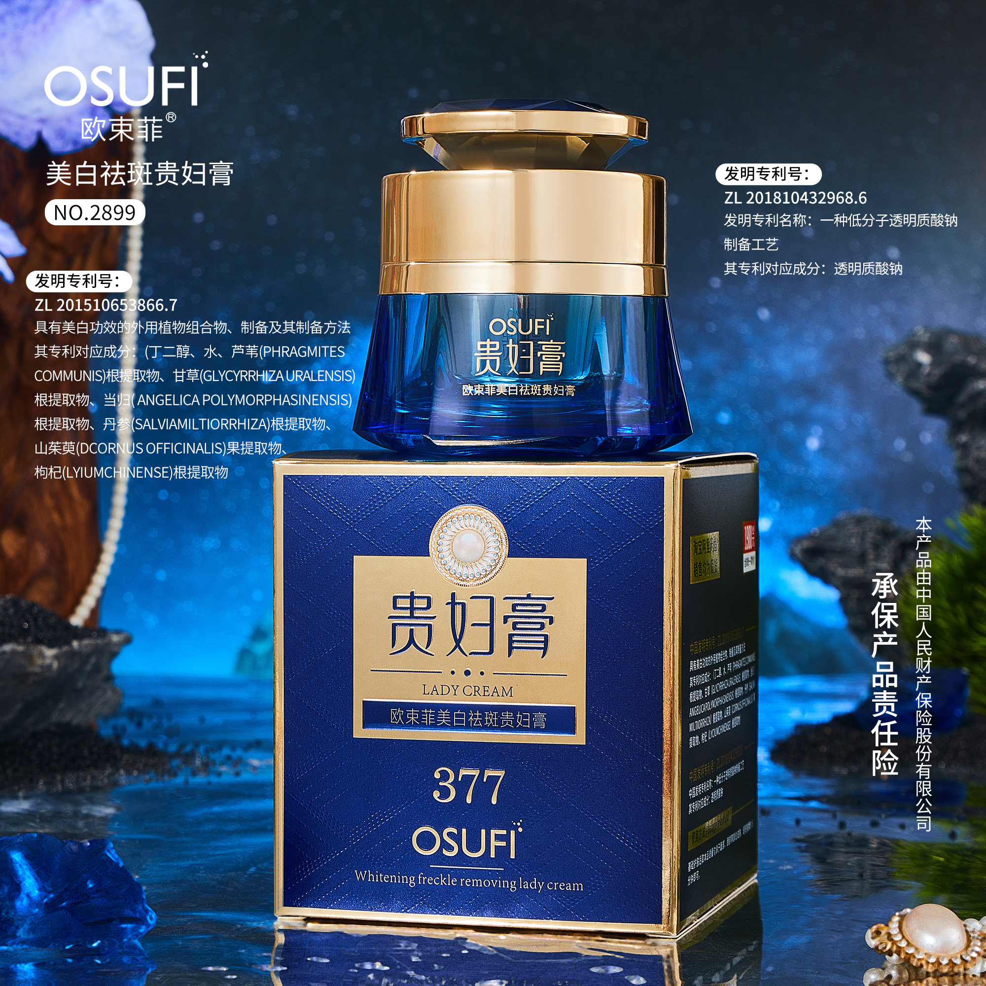 欧束菲美白祛斑贵妇膏