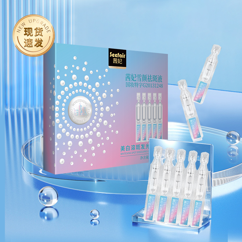 【8盒】次抛精华涂抹式深层淡纹补水提亮祛斑液茜妃保湿