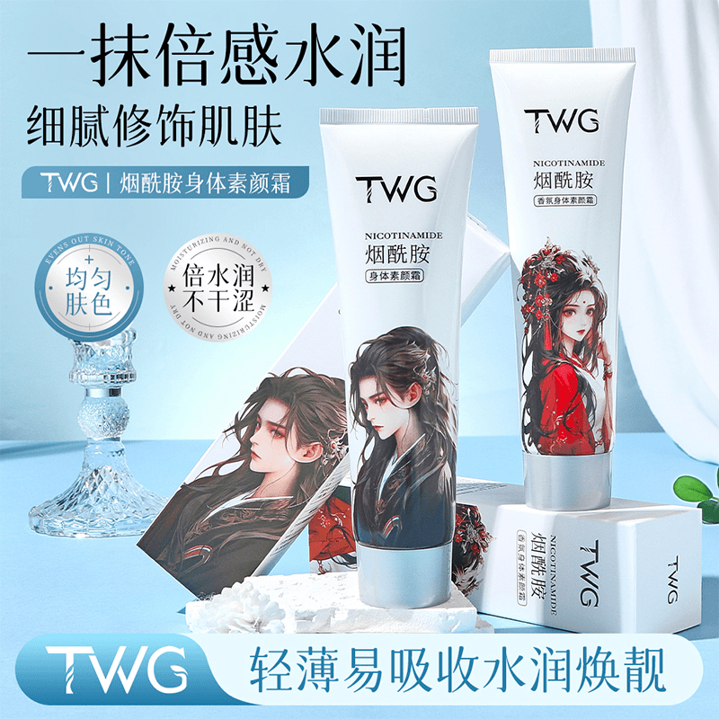 烟酰胺身体素颜霜提亮润肤白