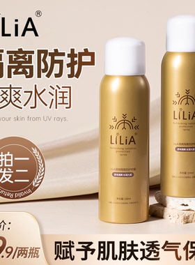 拍1发2瓶  LILIA隔离防护喷雾  清爽水润 150ml