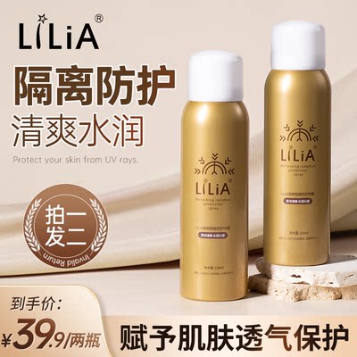 【发2瓶】LILIA隔离防护喷雾清爽