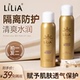 清爽水润 拍1发2瓶 LILIA隔离防护喷雾 150ml