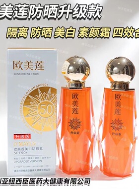 (防晒)SPF50+欧美莲美白防晒乳