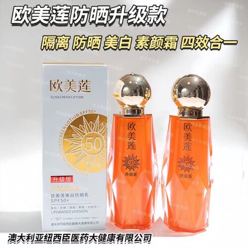 欧美莲美白防紫外线SPF50+防晒乳