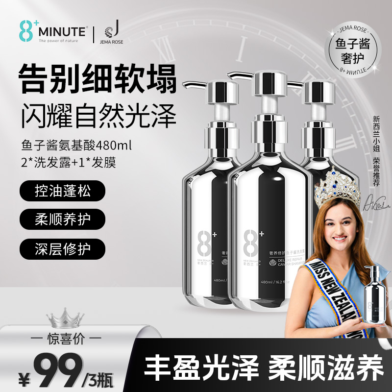 Jema Rose新西兰8+分钟奢养修护鱼子酱洗发露洗护套装网红洗发水