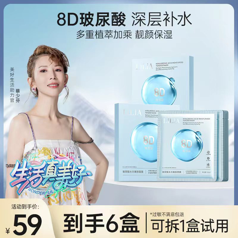 【拍一发六盒】LILIA海葡萄8D玻尿酸水光嫩肤面膜深层补水