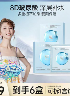 【拍一发六盒】LILIA海葡萄8D玻尿酸水光嫩肤面膜深层补水