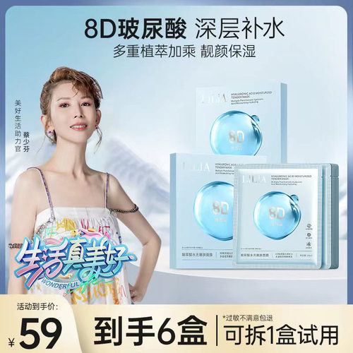 LILIA8D玻尿酸海葡萄补水面膜