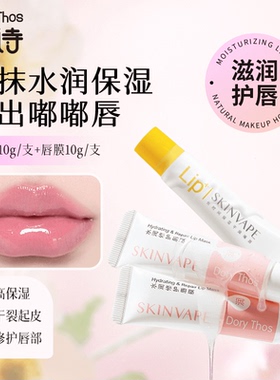 修护补水唇膏唇膜防干裂保湿提亮
