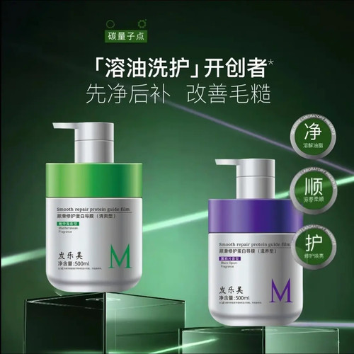 顺滑修护蛋白导膜干枯毛躁护发素