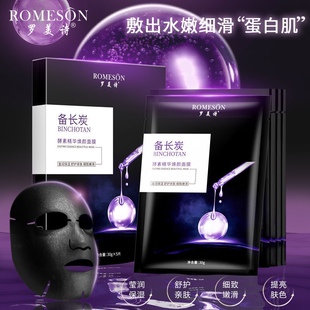 罗美诗【官方正品】备长炭清洁黑膜夏季酵素精华焕颜面膜