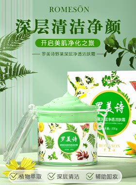 罗美诗深层修护洁肤霜毛孔清洁