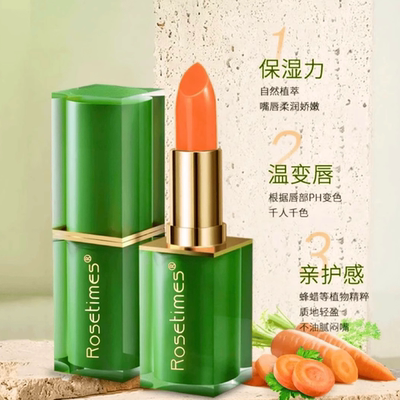 保湿唇纹变色防干裂唇膏