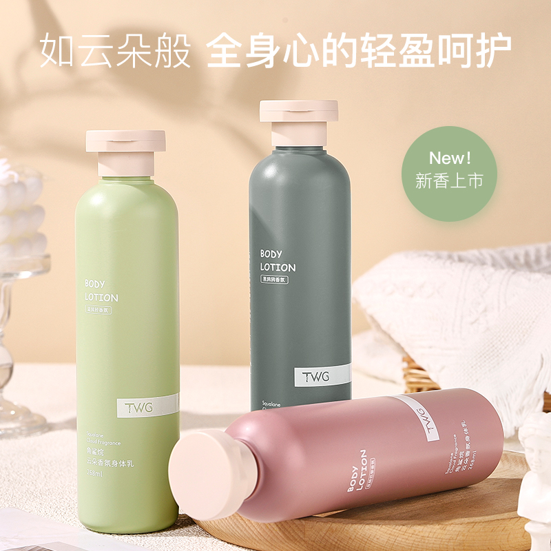 TWG角鲨烷云朵香氛身体乳持久留
