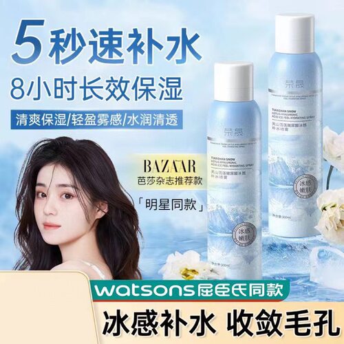 荣晟补水保湿清爽水润玻尿酸喷雾