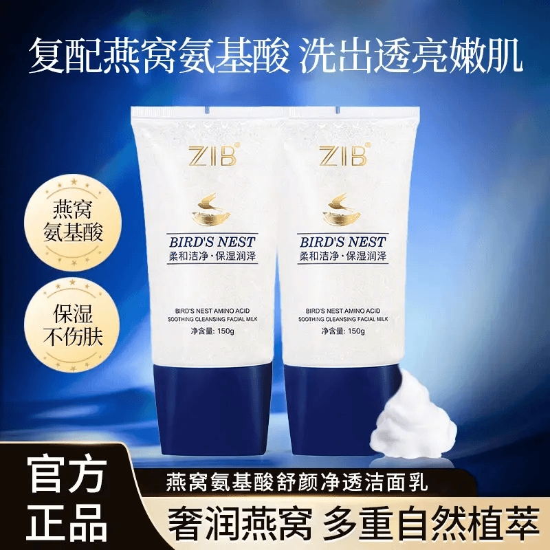 燕窝氨基酸洁面乳舒颜净透深清洁