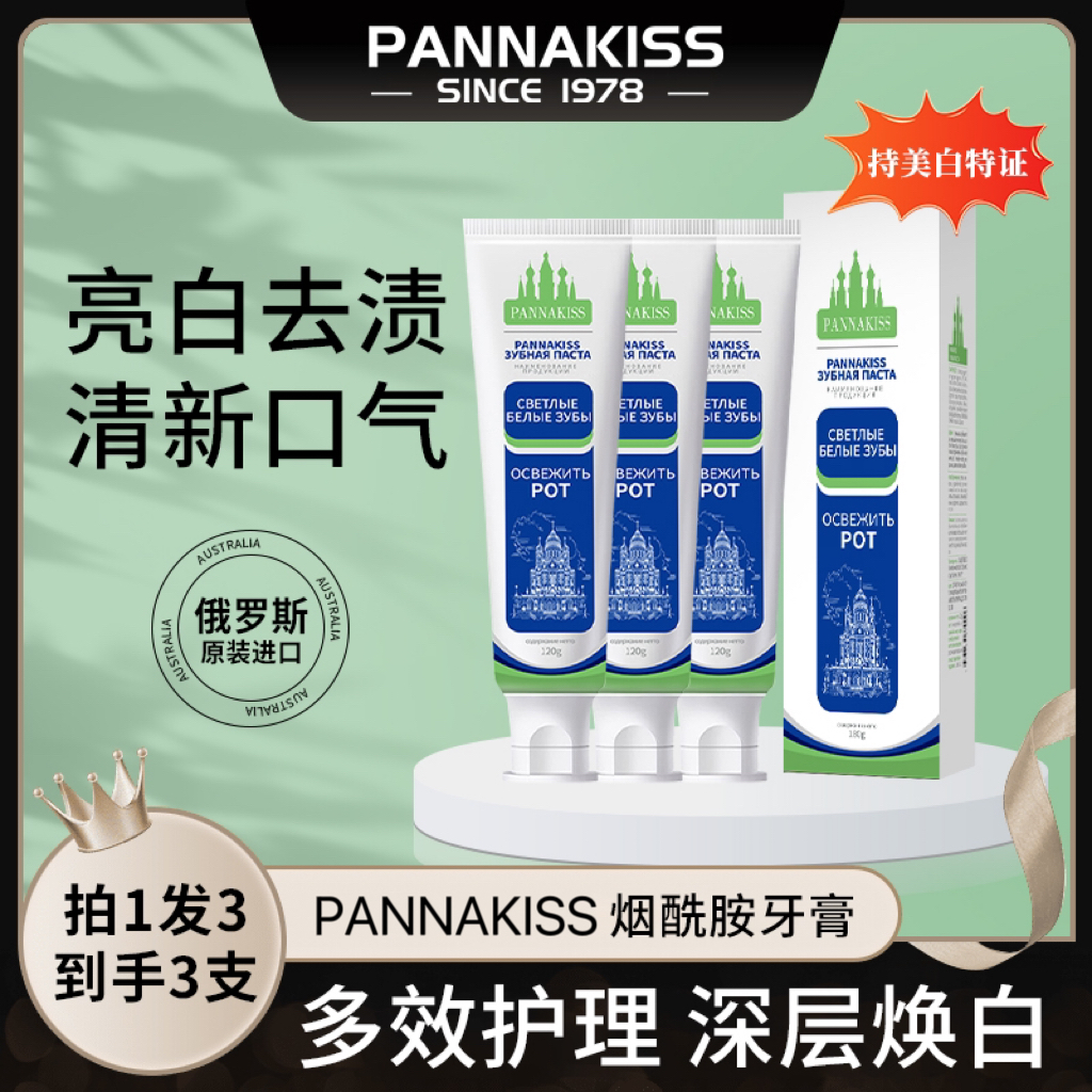 普娜之吻烟酰胺美白不含氟牙膏