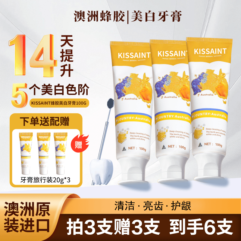 澳洲进口Kissaint蜂胶美白牙膏清新口气温和呵护洁净强力抗菌高效