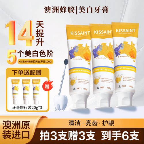 进口Kissaint蜂胶美白牙膏清新