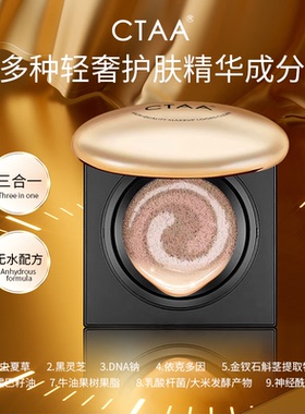 【粉底+隔离+遮瑕三合一】虫草灵芝DNA钠养肤气垫亮肤防水防汗