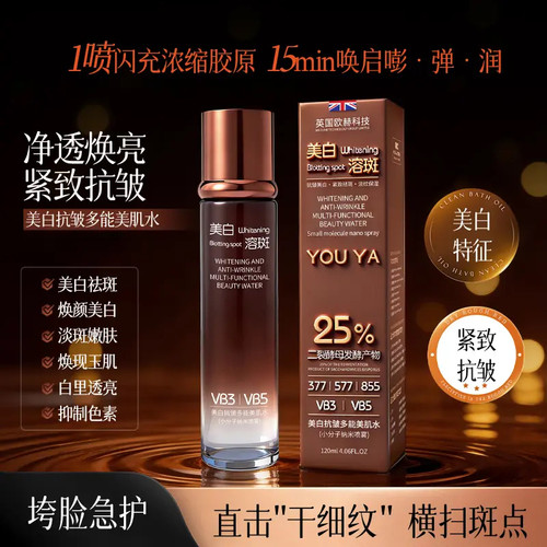 熊果苷美白多效喷精华小分子喷雾