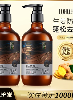 【拍一发二】洛华奇辉影生姜防脱洗发水控油去屑固发蓬松