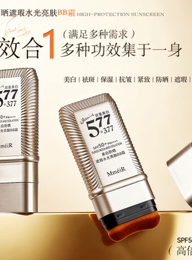 【升级版】377+577双重美白双头粉底棒控油遮瑕持妆高倍防晒防水