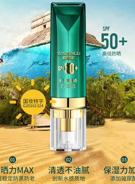 韵动丽国妆隔离防晒霜二合一SPF50+滋润防水防紫外线不油腻