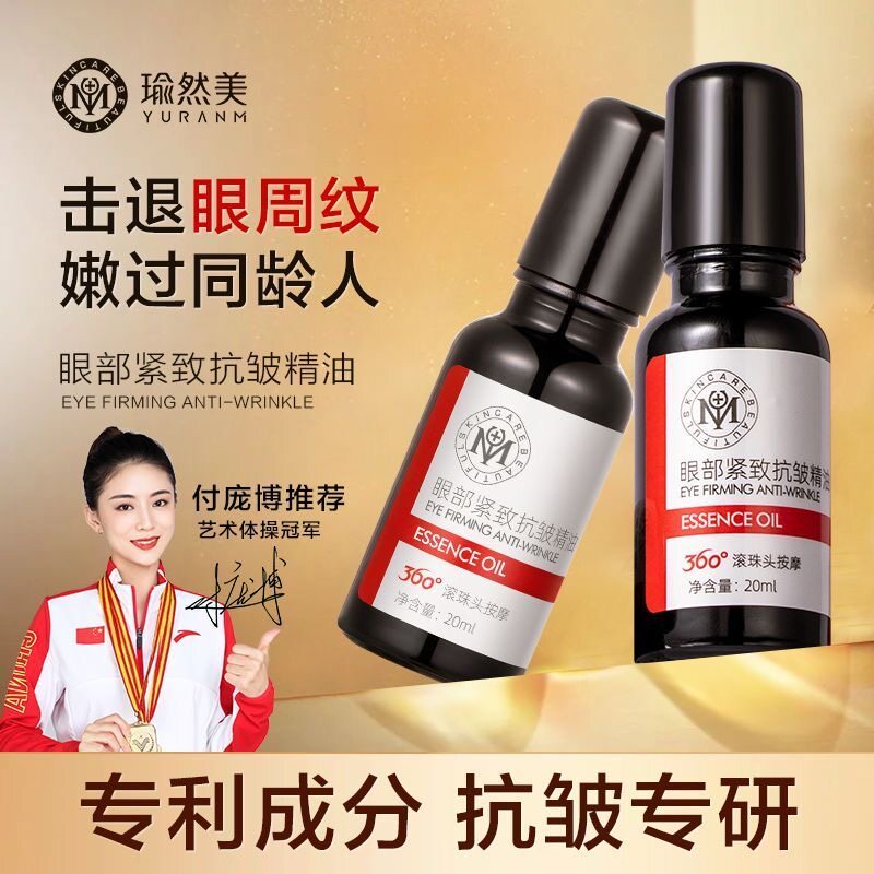 正品瑜然美眼部紧致抗皱精油淡化眼周干纹细纹眼圈眼袋