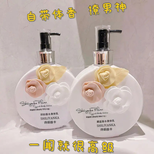 法式香水身体乳女士保湿补水润肤