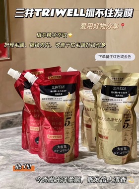 【3袋】正品三井抓不住发膜免蒸发修复烫染改善毛躁护发素500ml*3