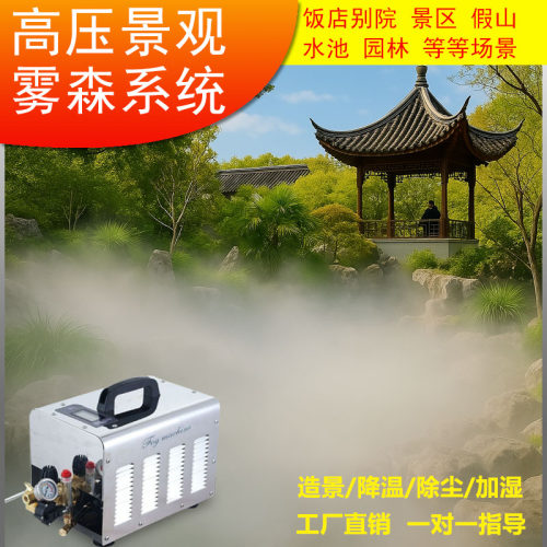 雾森系统派驰造雾机套装送赠品