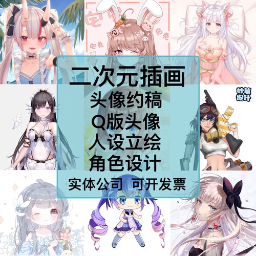 约稿Q版双视图人设兽设插画定制